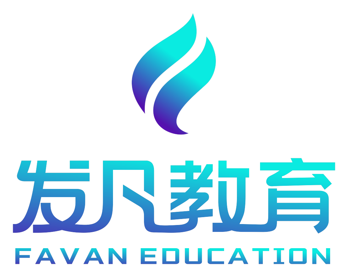 发凡教育 FAVAN Education